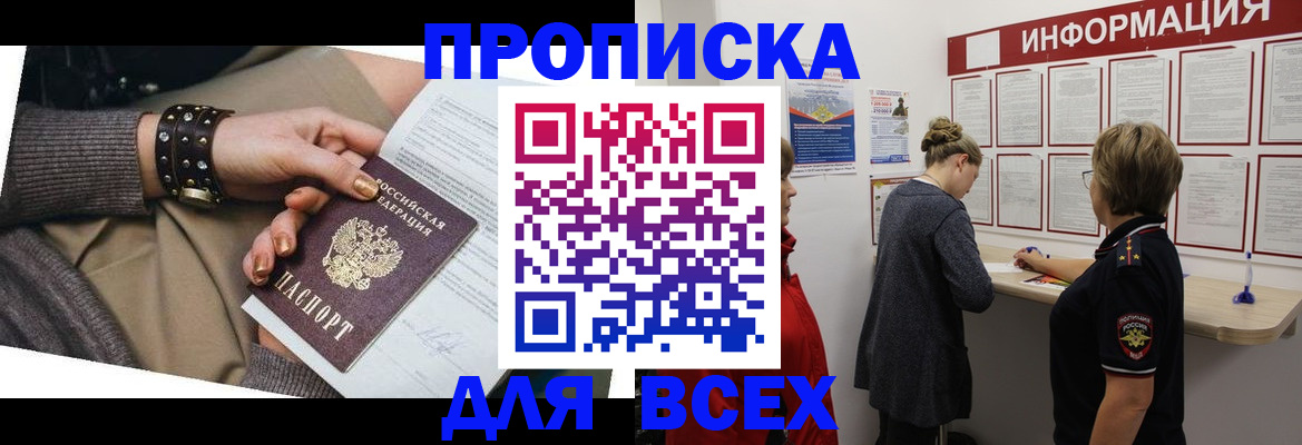 временная регистрация законно в ЕАО