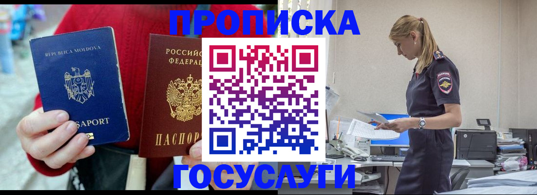 прописка для военкомата в ЕАО