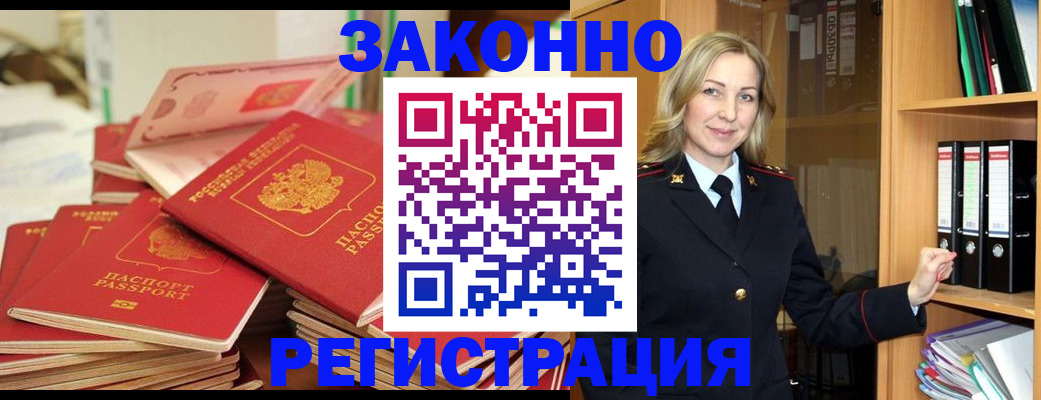 прописка паспорт в ЕАО