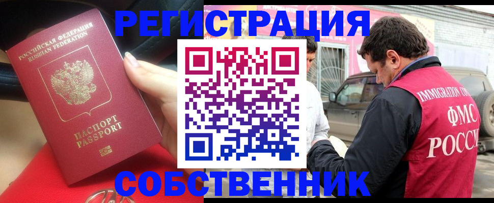 временная регистрация для всех в ЕАО