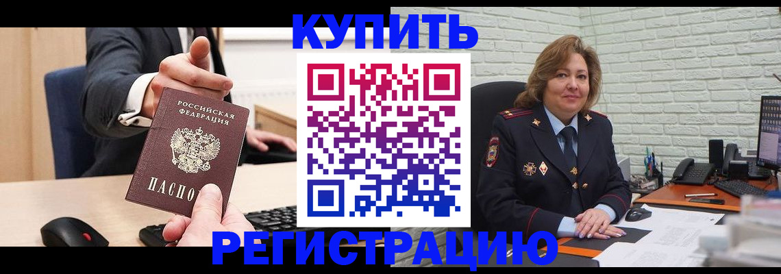временная регистрация в ЕАО