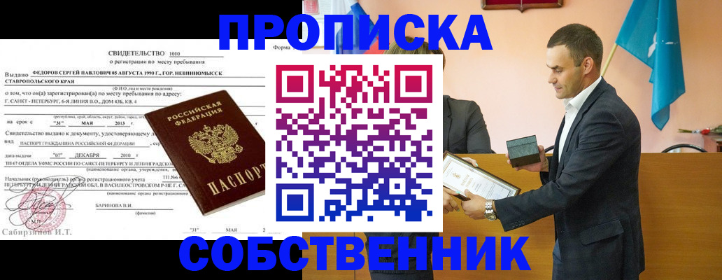 где прописаться в ЕАО