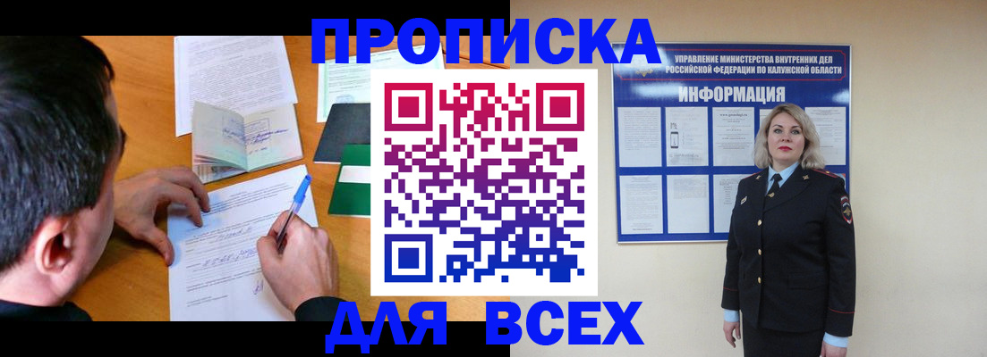 прописка в квартире в ЕАО