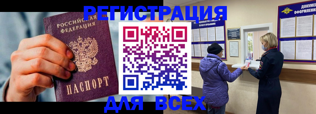 прописка ребенка в ЕАО